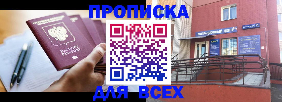 временная регистрация собственник в Черняховске