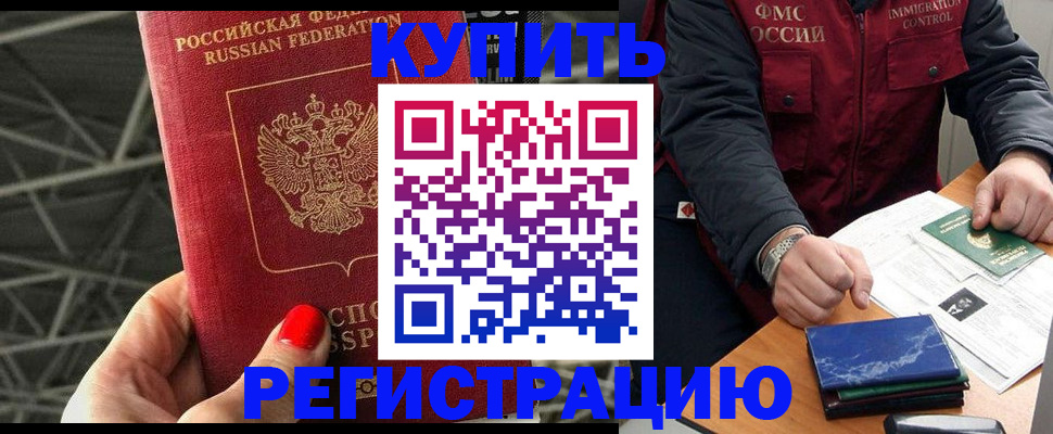 временная регистрация в Черняховске