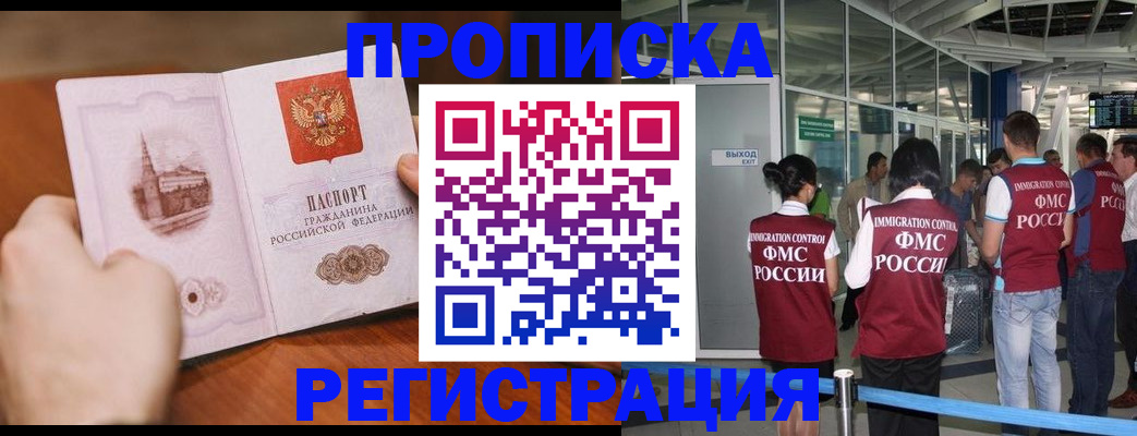 прописка законно в Черняховске