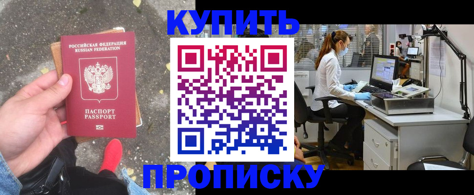 временная регистрация купить в Черняховске